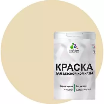 Моющаяся интерьерная краска для детской комнаты MALARE 2036770245059