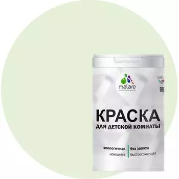 Моющаяся интерьерная краска для детской комнаты MALARE 2036769814259