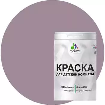 Моющаяся интерьерная краска для детской комнаты MALARE 2036774751419