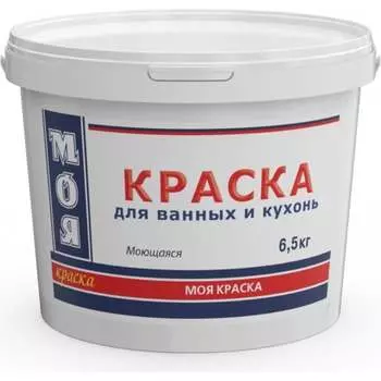 Моющаяся краска для ванных и кухонь МОЯ КРАСКА