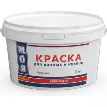 Моющаяся краска для ванных и кухонь МОЯ КРАСКА 16464