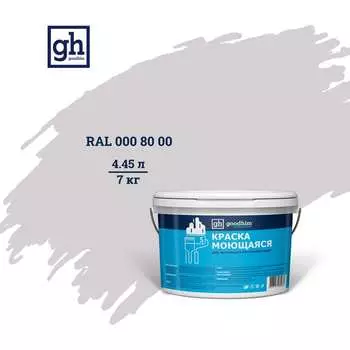 Моющаяся водно-дисперсионная акриловая колерованная краска Goodhim S D2 53324