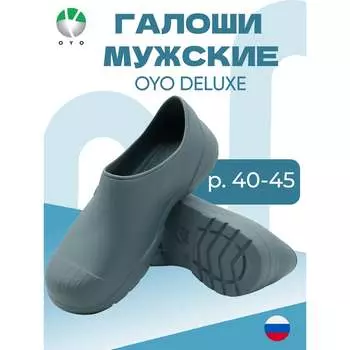 Мужские галоши OYO Delux 1L.GL.L серый р.41