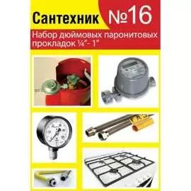 Набор Сантехкреп №16 Сантехник 2.7.16.