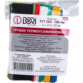 Набор термоусаживаемых трубок DORI