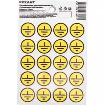 Наклейки REXANT 56-0010-01