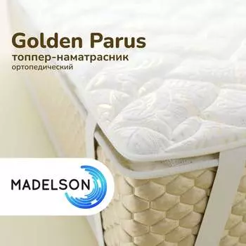 Наматрасник MADELSON Topper Golden Parus 180x200GoldenParus