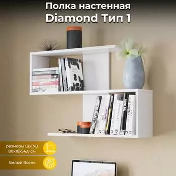 Настенная полка ТриЯ diamond 232867