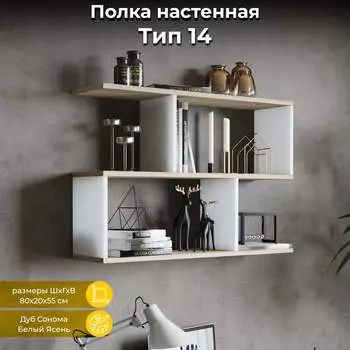 Настенная полка ТриЯ 179525