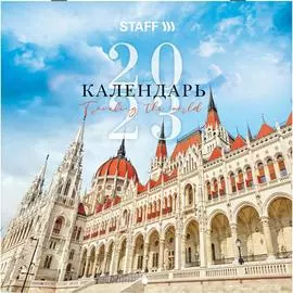 Настенный перекидной календарь Staff