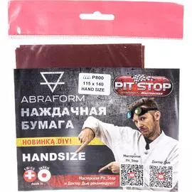 Наждачная бумага ABRAFORM HANDSIZE от "Мастерская Pit_Stop и Доктор Дью" AF-HS-DOC-P800
