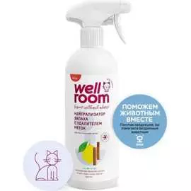 Нейтрализатор запаха Wellroom