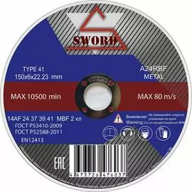 Обдирочный зачистной круг по металлу SWORD