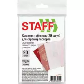 Обложка-чехол для защиты каждой страницы паспорта Staff