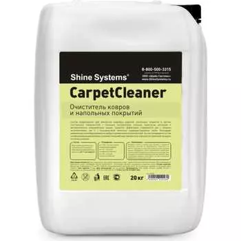 Очиститель ковров и напольных покрытий Shine systems CarpetCleaner SS735