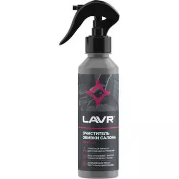 Очиститель обивки салона LAVR Ln2401