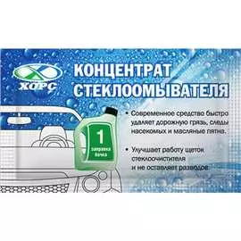 Очиститель стекол Хорс