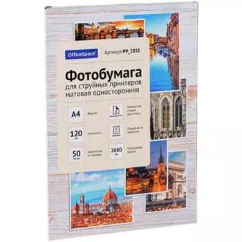 Односторонняя фотобумага для струйных принтеров OfficeSpace PP_2833