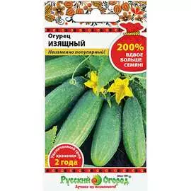 Огурец семена РУССКИЙ ОГОРОД
