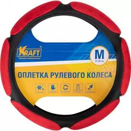 Оплетка KRAFT