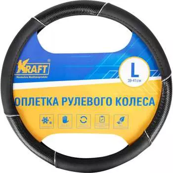 Оплетка KRAFT