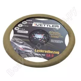 Оплетка на руль классика Волга VETTLER KLASSIKER LLA3beige