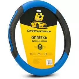 Оплетка руля CarPerformance