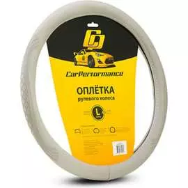 Оплетка руля CarPerformance