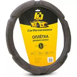 Оплетка руля CarPerformance