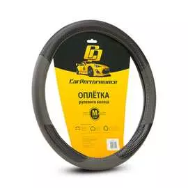 Оплетка руля CarPerformance