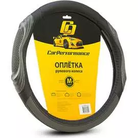 Оплетка руля CarPerformance