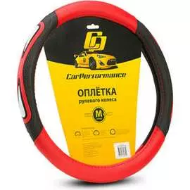 Оплетка руля CarPerformance