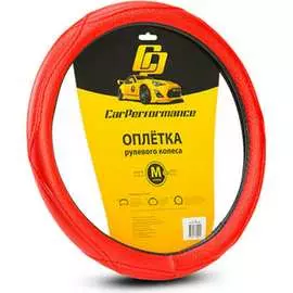Оплетка руля CarPerformance