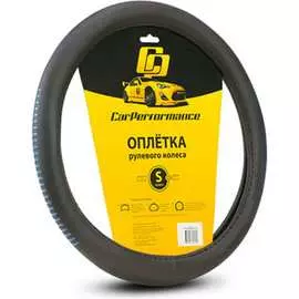 Оплетка руля CarPerformance