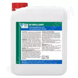 Ополаскиватель для посудомоечных машин dec prof dp-05brilliant-5