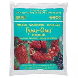 Органоминеральное удобрение Гуми-оми