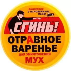 Отравное варенье от мух СГИНЬ!