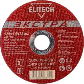 Отрезной диск Elitech