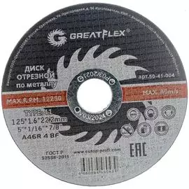 Отрезной диск по металлу Greatflex Master 50-41-004