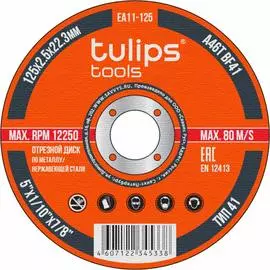 Отрезной диск по металлу Tulips Tools