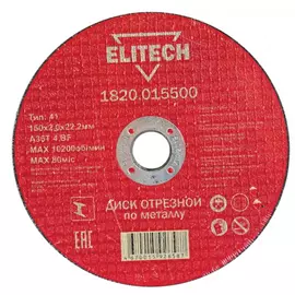 Отрезной диски Elitech