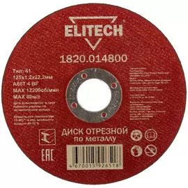 Отрезной диски Elitech