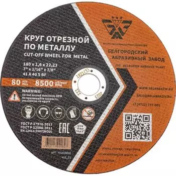 Отрезной круг БАЗ