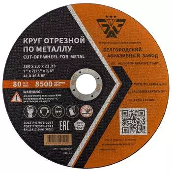 Отрезной круг БАЗ 41 960000168189