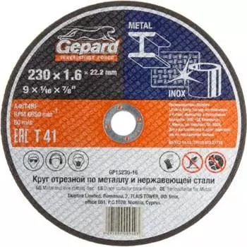 Отрезной круг по металлу Gepard