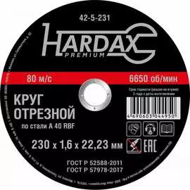 Отрезной круг по металлу Hardax