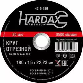 Отрезной круг по металлу Hardax 42-5-186