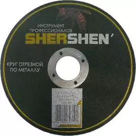 Отрезной круг по металлу SHERSHEN