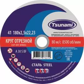 Отрезной круг по металлу Tsunami