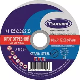 Отрезной круг по металлу Tsunami